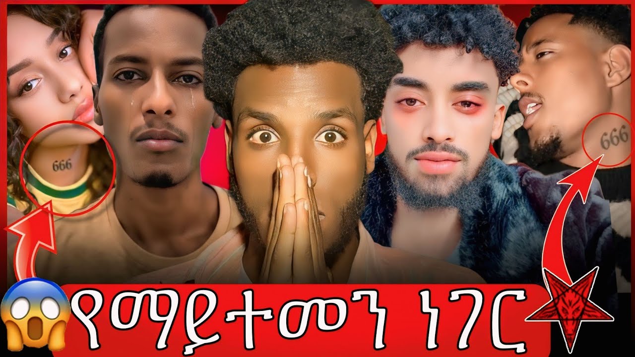 ብዙዎችን ያስደነገጠው የጆን ደንኤል እና የአዶናይ የጃኒ አወዛጋቢው ጉዳይ እና ማስተር አብነት ከውጭ ከመጣ በኃላ ያስተላለፈው መልዕክት | EBS TV
