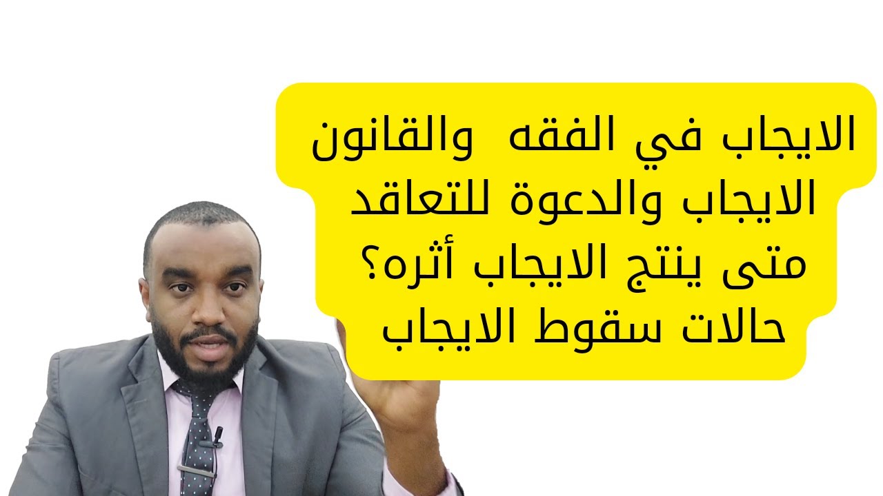 نظرية العقد والارادة المنفردة(3)