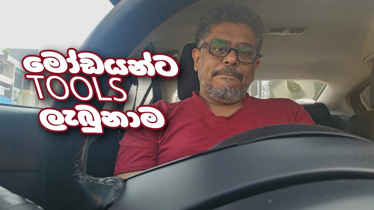 මෝඩයන්ට tools ලැබුනාම - 05 - රස්තියාදු ගුණේ - RASTHIYADU GUNE