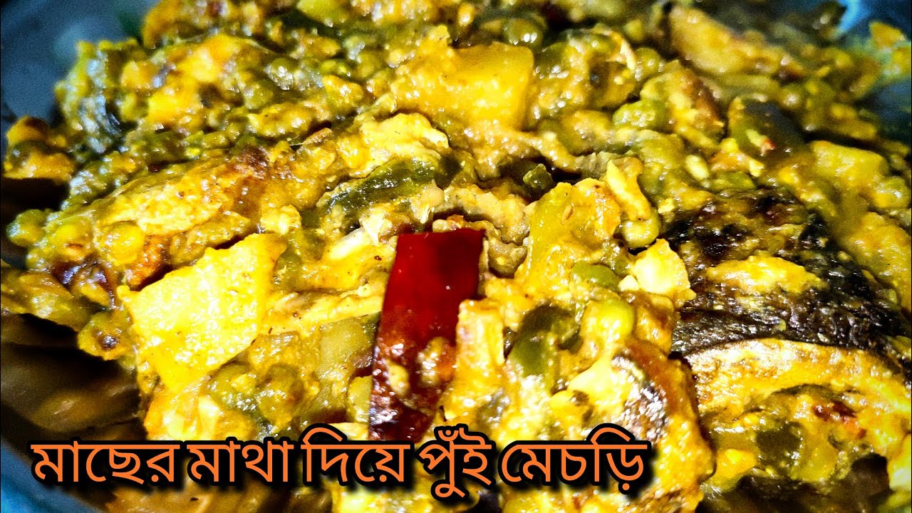 মাছের মাথা দিয়ে পুঁই মেচড়ি/ pui mechri recipe #viral #cooking #recipe #villagecooking #viralvideo