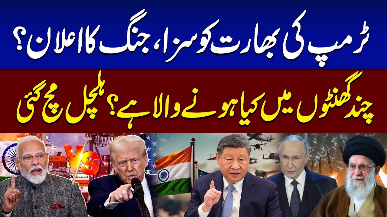 President Trump Slaps 50% Tariff on India | India Hits Back | SAMAA TV
