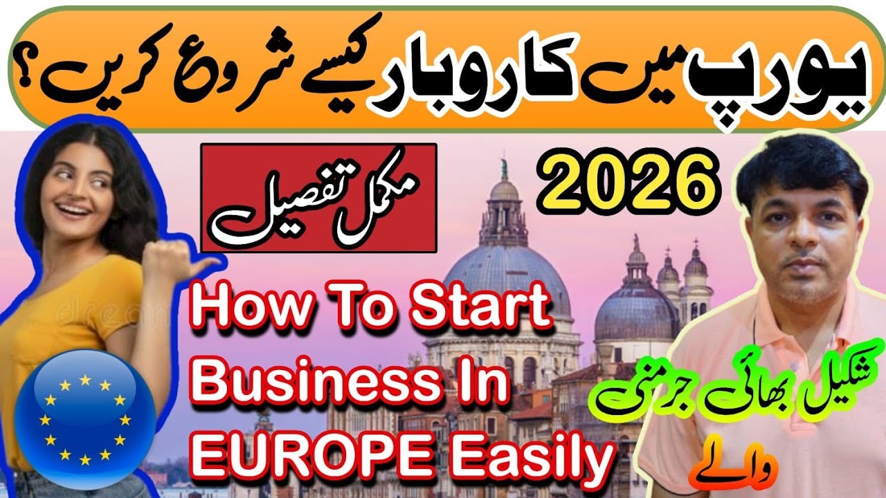 Business | Business in europe | How to Start Business in europe | #business #pakistan #india #work 