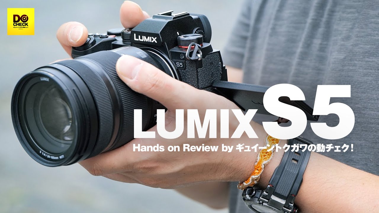 LUMIX S5 First impression & review ! みんなが買えるフルサイズLUMIX 【動チェク！】