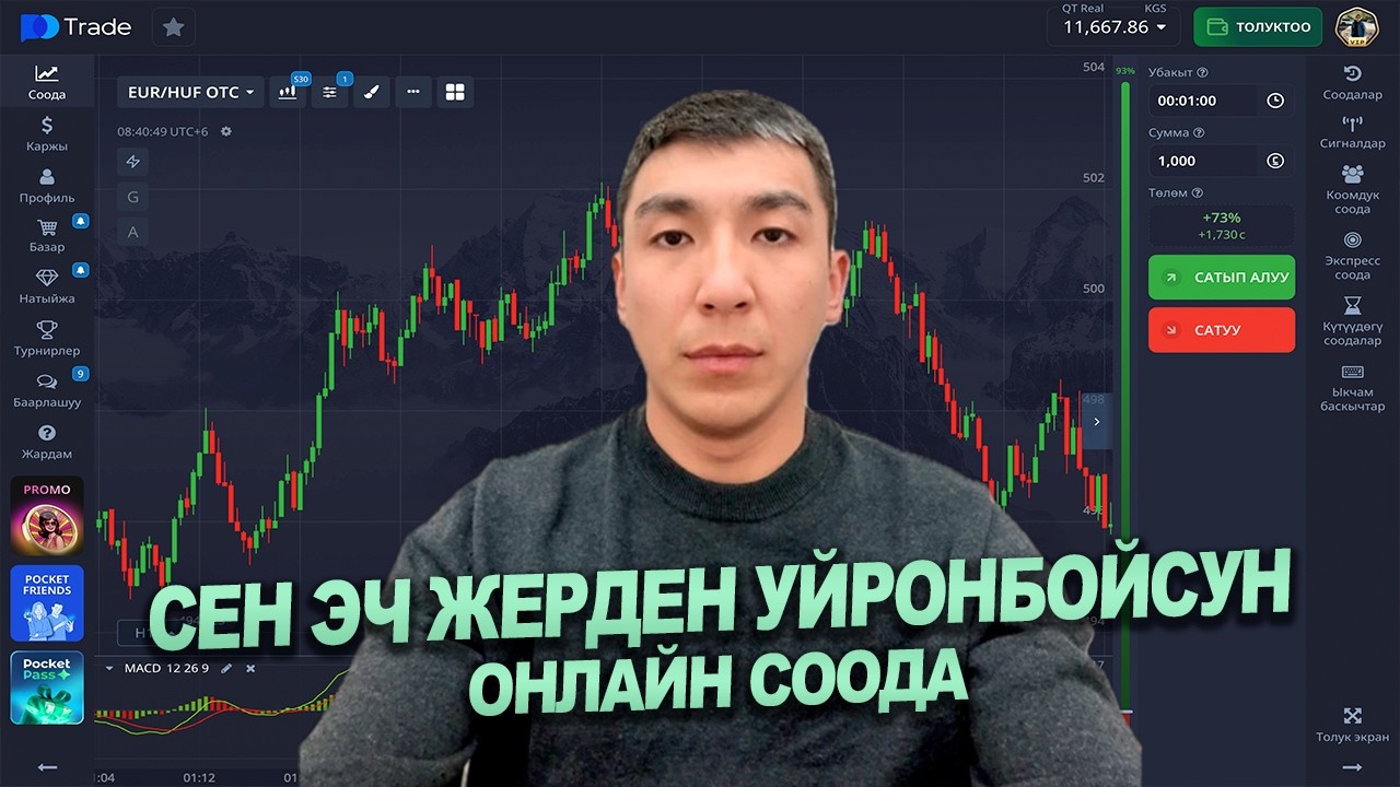 Кантип соодада кирешеге чыгыш керек? | Ушул 3 эрежени сооданда колдон!