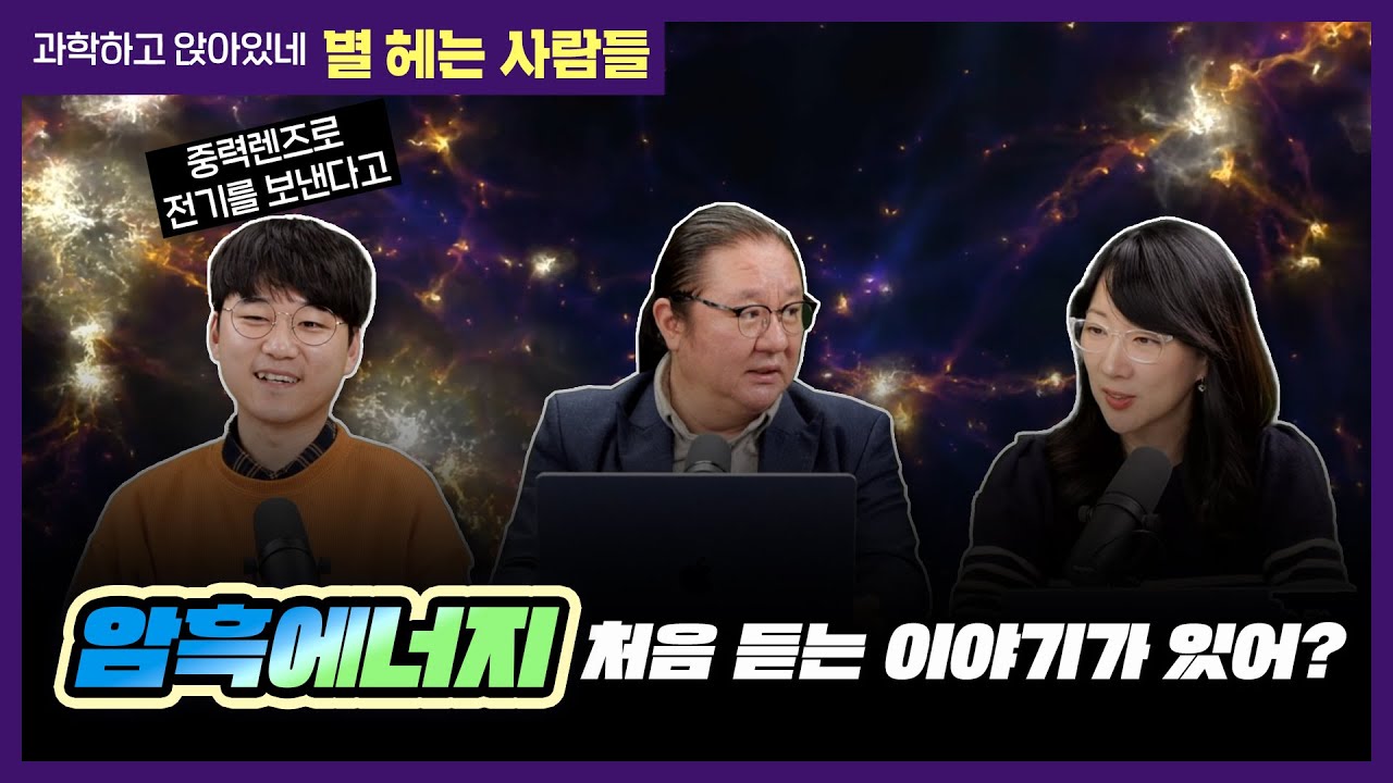 별헤는 사람들 2023년 12월호. 중력렌즈의 가능성과 암흑에너지의 거대함