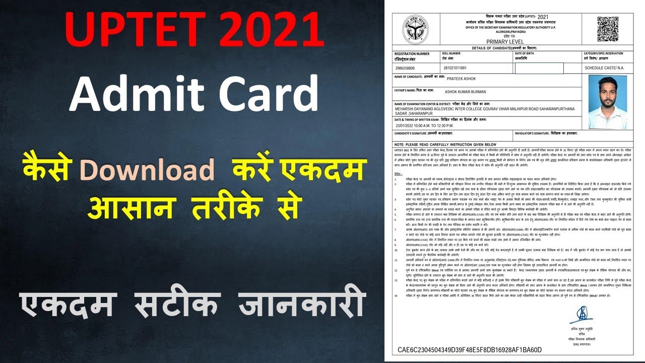 UPTET 2021 Admit Card कैसे Download करें एकदम आसान तरीके से #UPTET #Admitcard #CTET #TGT #PGT #KVS