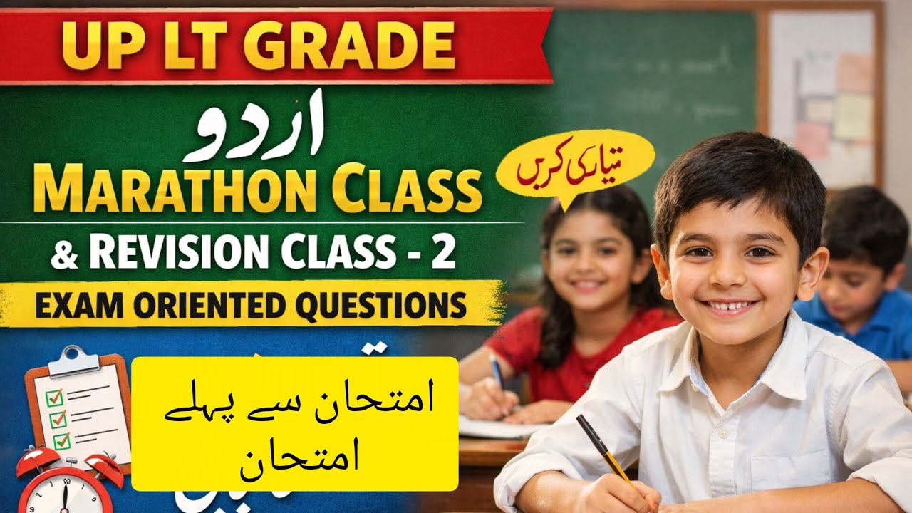 UP lt grade urdu ||Urdu marathon class||Udaan test series||#uplturdu2025 