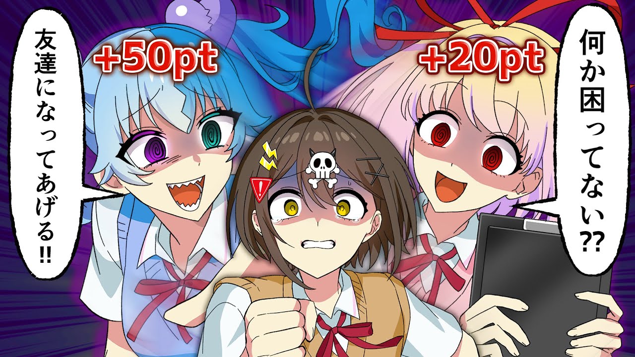 人生がポイント制になった世界になるとどうなるのか？【アニメ】【漫画動画】