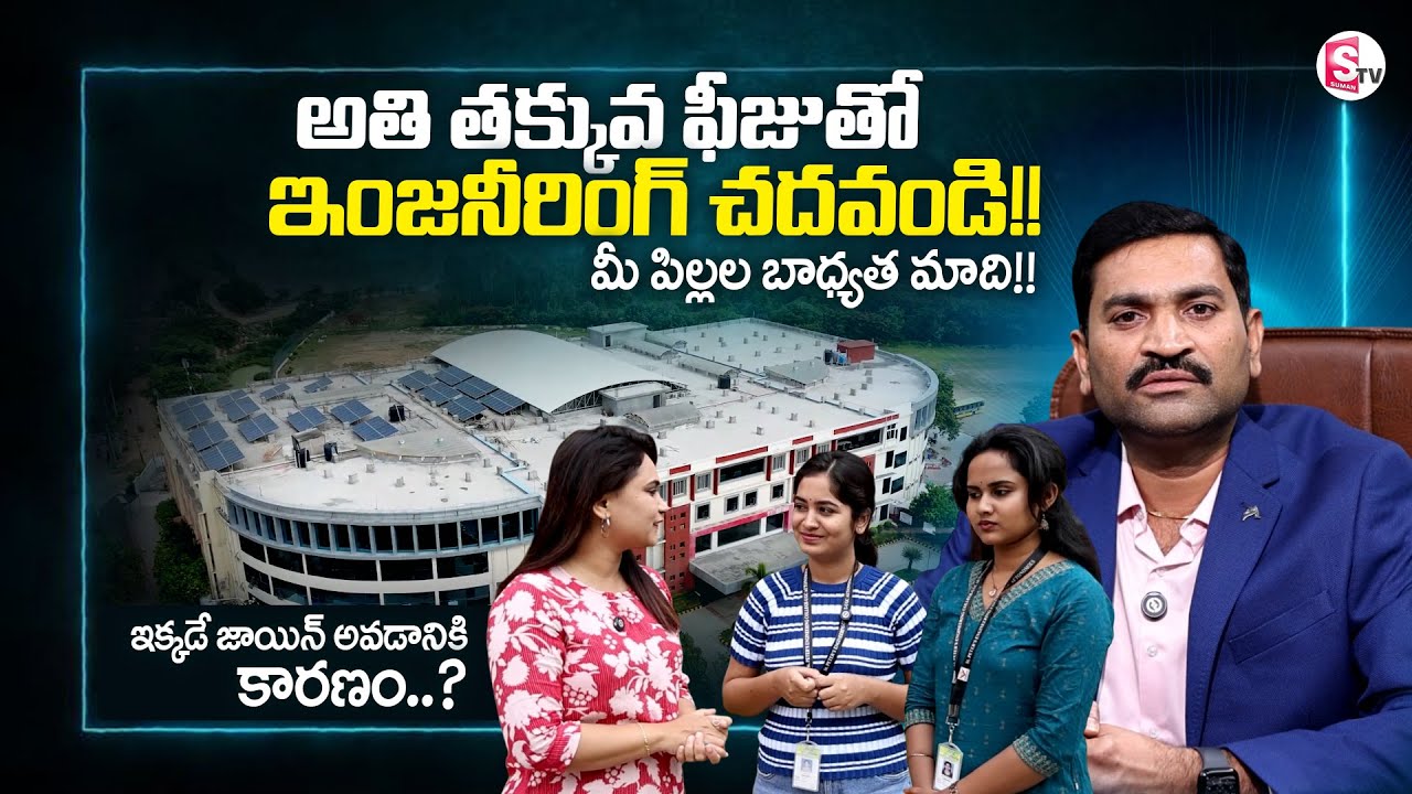 🎯Low Fee Engineering at Top Campus! | St. Peter’s College Highlights @SumanTVChannel
