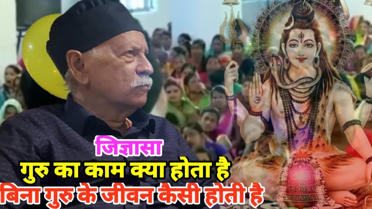 जिज्ञासा गुरु का काम क्या होता है बिना गुरु के जीवन कैसी होती है Shiv Charcha New Video Harindranand