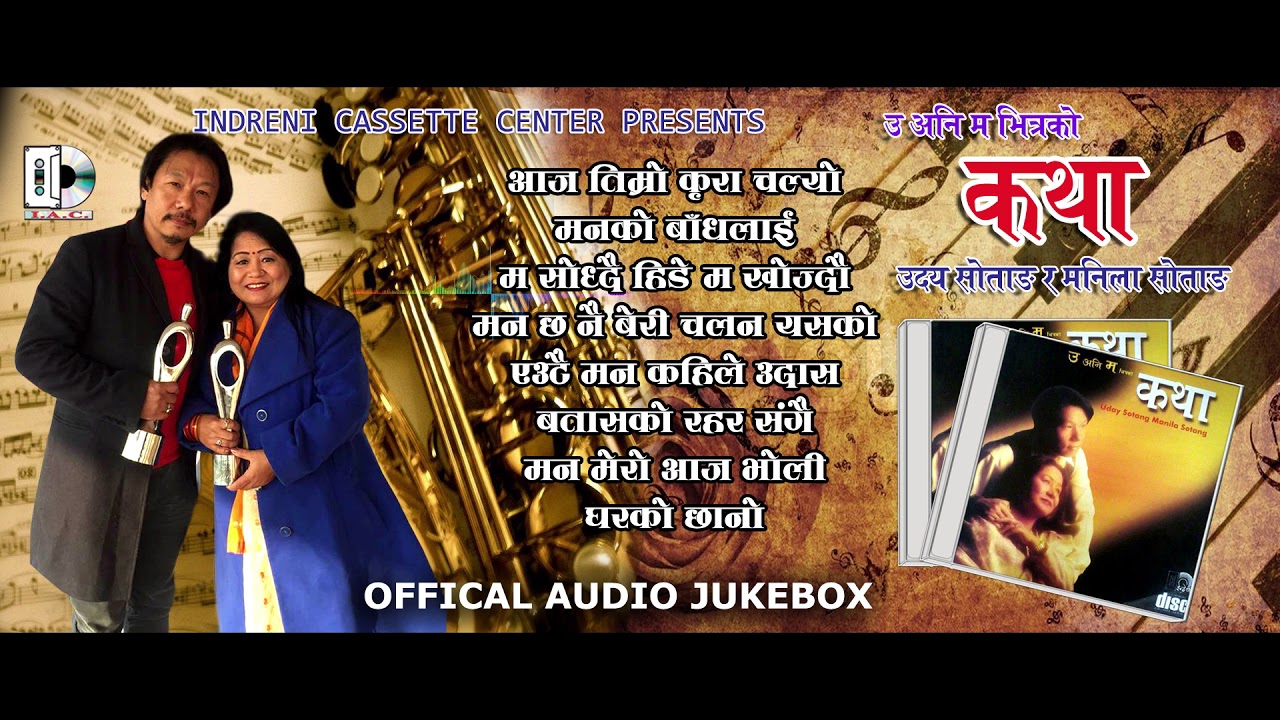 Hit Moden Songs // Audio Jukebox // KATHA // Udya Sotang & Manila Sotang