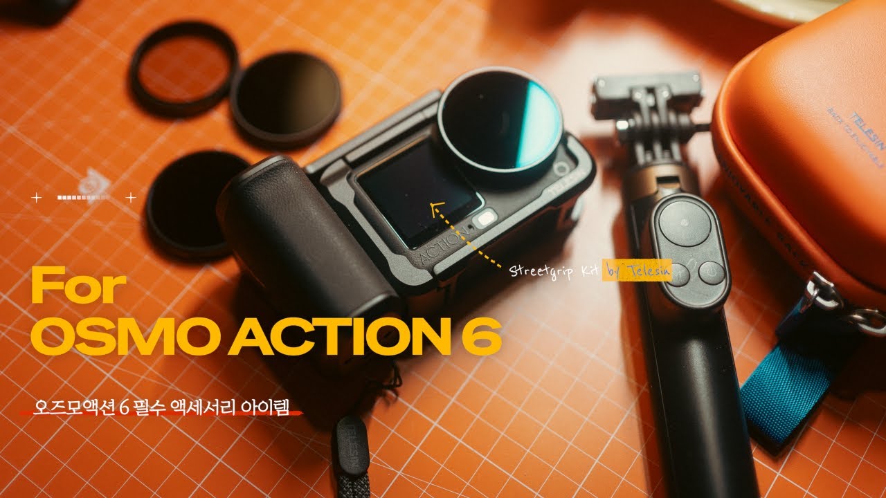 액션캠 고정관념 깨기 #오즈모액션6 필수 액세서리