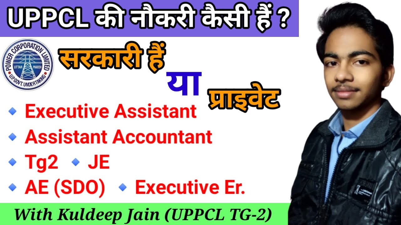 Is UPPCL a Government or Private Job? | UPPCL Jobs