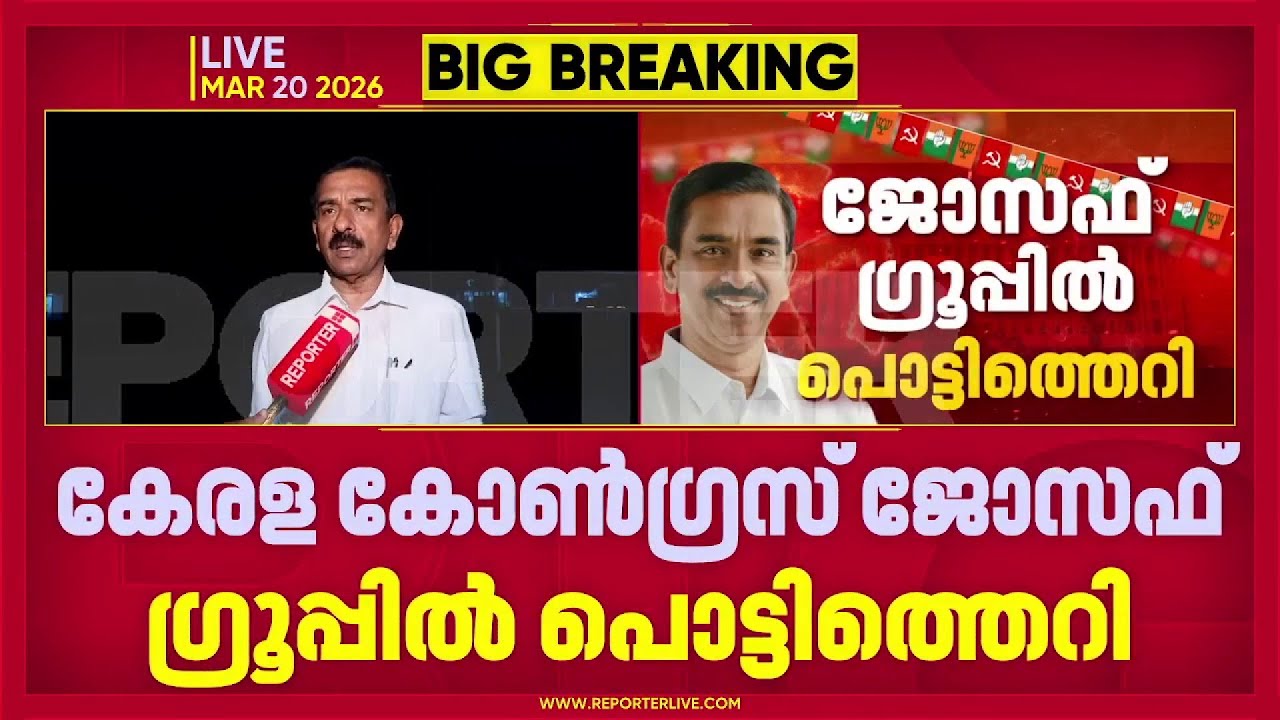 ചങ്ങനാശേരിയിൽ സ്ഥാനാർത്ഥി നിർണ്ണയത്തെച്ചൊല്ലി കേരള കോൺഗ്രസ് ജോസഫ് ഗ്രൂപ്പിൽ പൊട്ടിത്തെറി