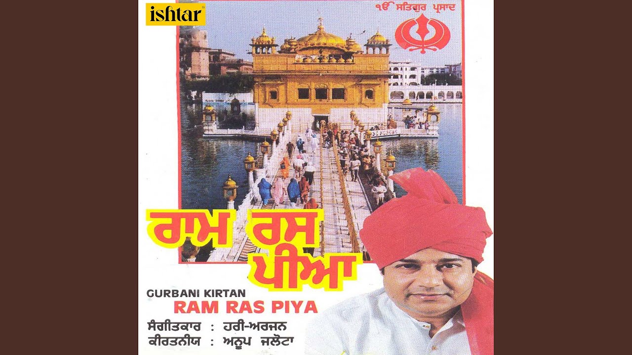 Ram Simar Ram Simar