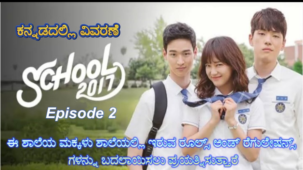 School 2017 E02 Kannada Voice Over | Explained In Kannada | Series Narration |