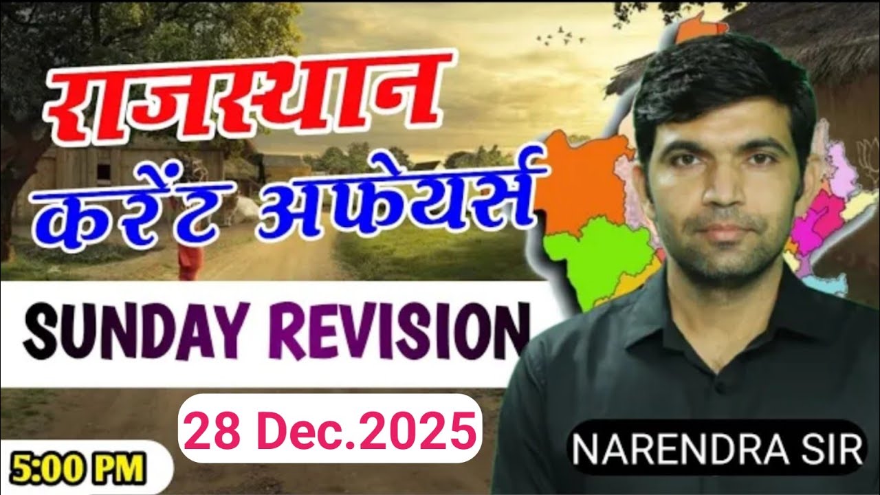 28 December  2025 | rajasthan current affairs today | narendra sir |utkarsh classes |sunday revision