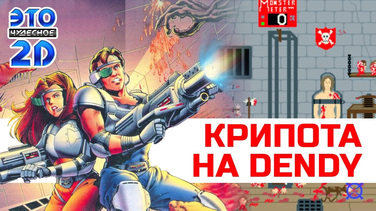 Редкие криповые игры для NES/Dendy - ЭЧ2D #64