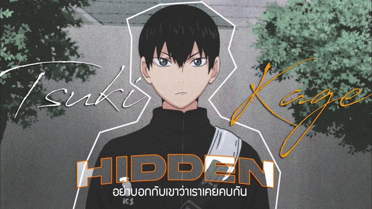 【MAD】อย่าบอกกับเขาว่าเราเคยคบกัน - Haikyuu! :: tsukikage #สึกกี้คาเง​ (feat :: Yamakuchi)