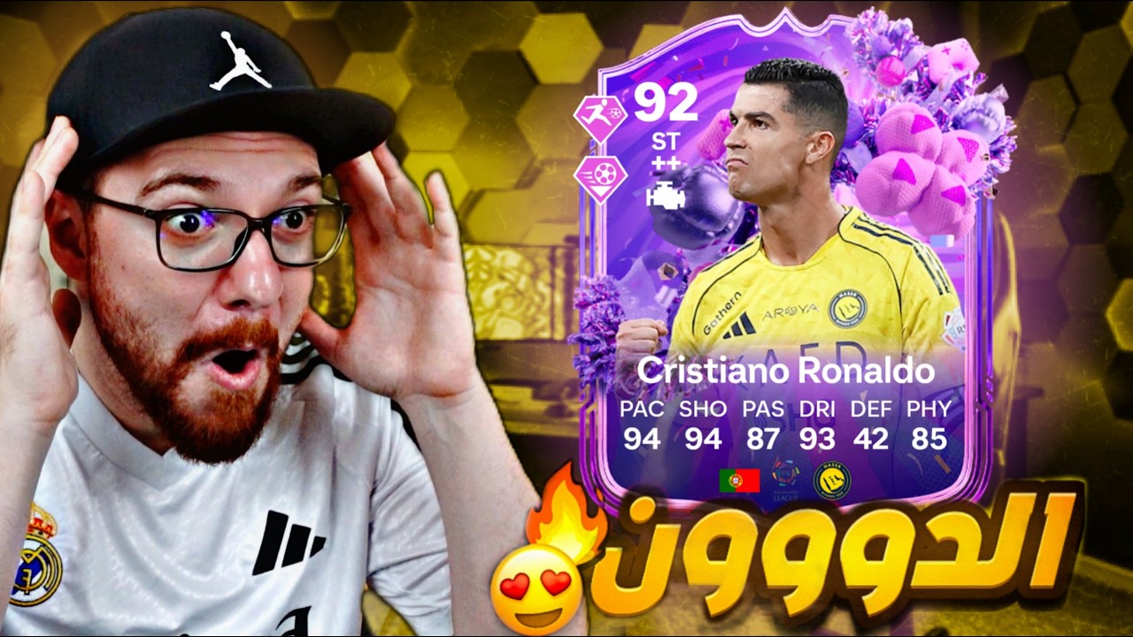 شتريت كريستيانو ب 4 مليون و طورته 😱🔥!! FC26