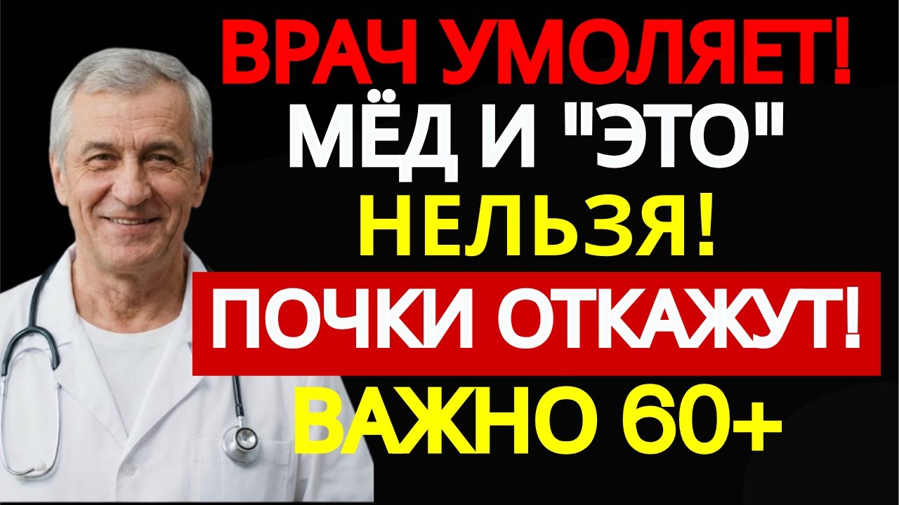 Мёд с продуктом замедляет старение почек: 3 опасных сочетания и польза одной ложки | Здоровье 60+