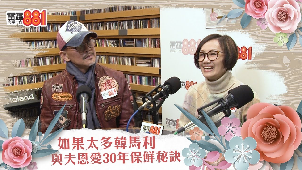 如果太多韓馬利 與夫恩愛30年保鮮秘訣