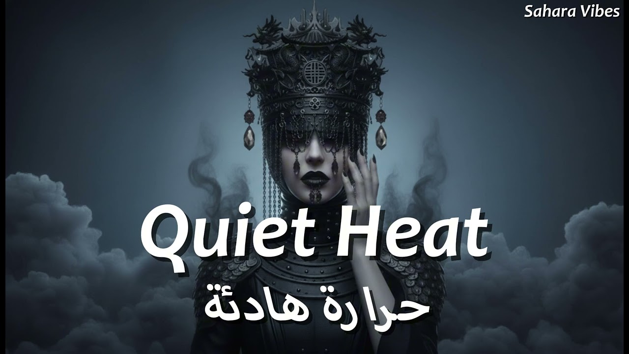 Quiet Heat حرارة هادئة | Trap Bass Arabic Afro House EDM 🎵 | Desert Night Vibes 🌃 | Sahara Vibes 🏺