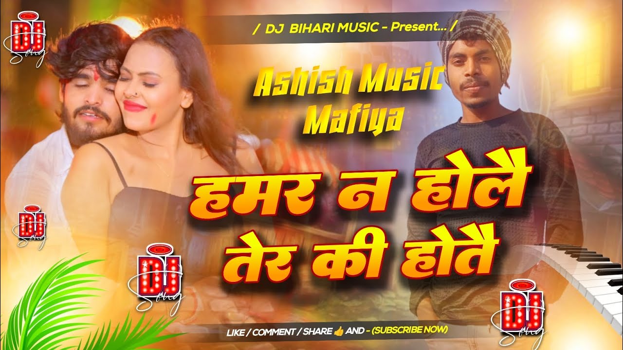 #Hamar na holo  to Tora ki ho to // Ashish Yadav ke new song हमर ना होलो तो तोरा कि होतो आशीष यादव#