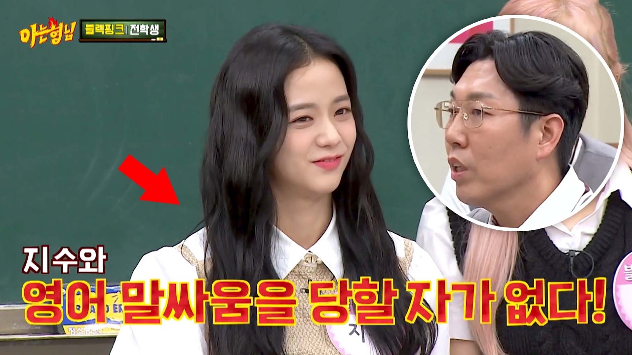 영어 말싸움을 진적 없다는 '블랙핑크' 지수 vs 김영철의 영어 회화