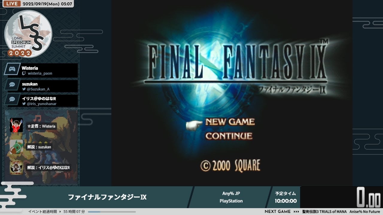 [LSS22] ファイナルファンタジーⅨ