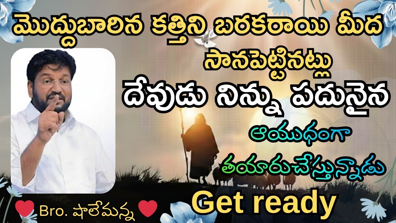 🍓ఈ రోజు సాయంత్రం దేవుడు నీకు ఇచ్చు జీవఫలము🍓MSG BY SHALEMANNA #ytshorts#youtube#02/03/2025#monday