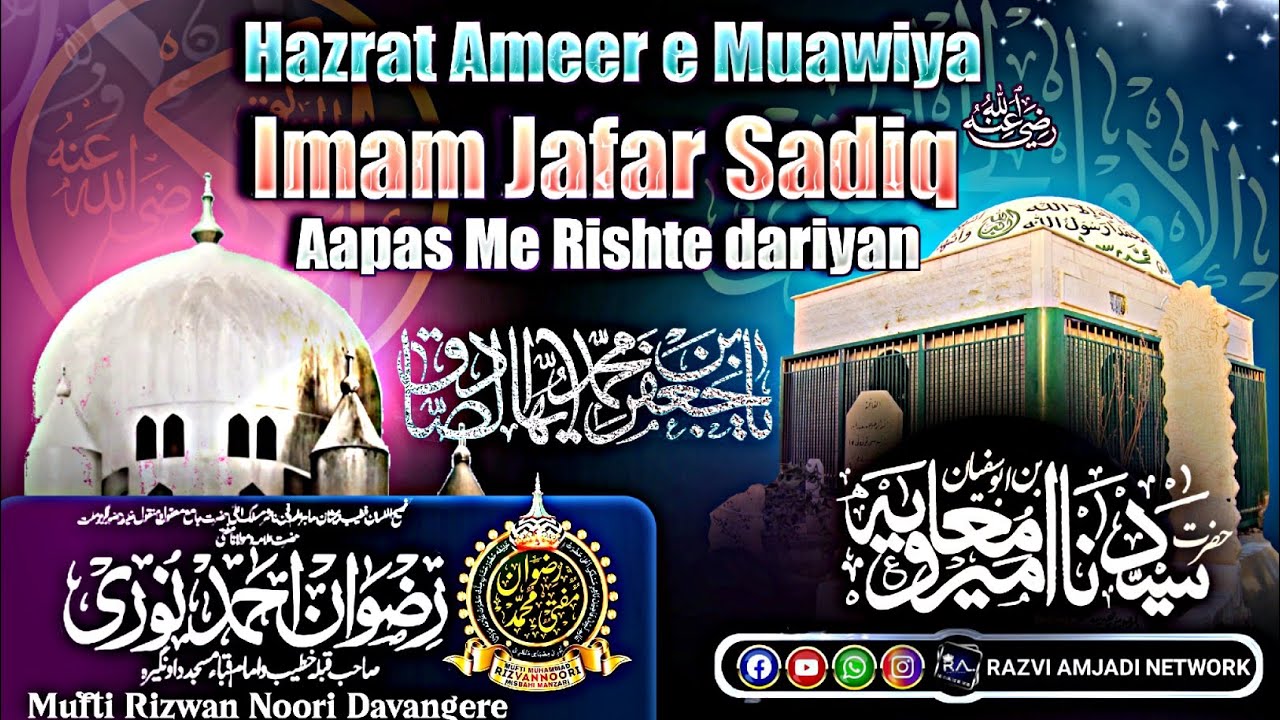 hazrat Ameer e Muawiya & imam jafar Sadiq| mufti rizwan Noori Davangere| 22 Rajab konde ki niyaz 