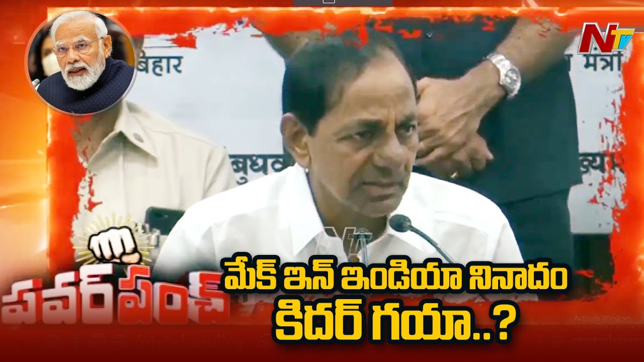 CM KCR Slams BJP over Failure in Make In India | Ntv