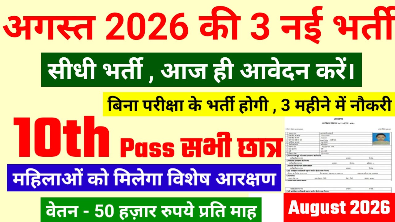 New government job vacancies August 2026 official notification, new vacancies 2026, #newgovtjobva...