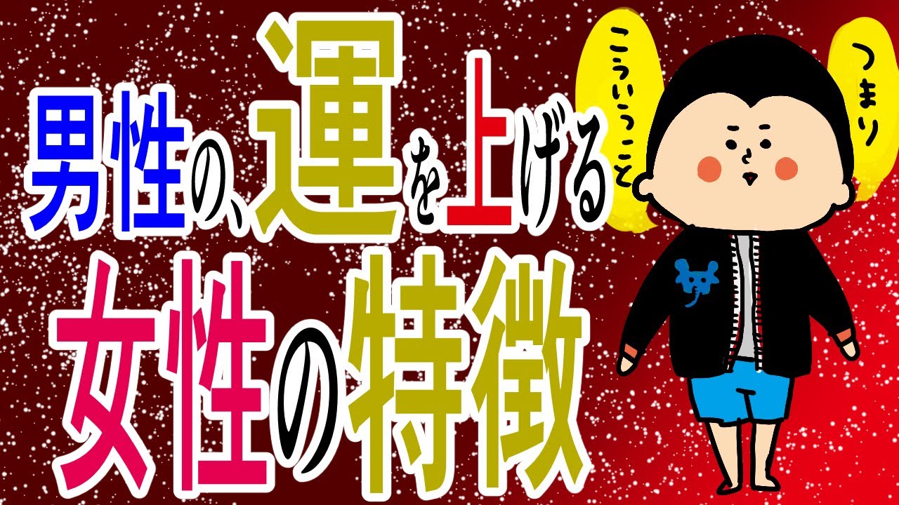 男性の運を上げる女性の特徴！/100日マラソン続〜1336日目〜