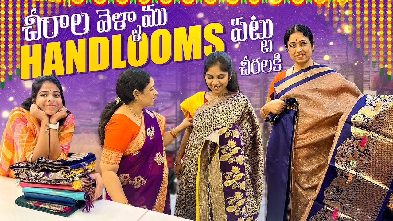 చీరాల లో Handlooms పట్టుSarees షాపింగ్|చిన్నకోడలు|Jayapradachalla|FamilyVlogs| SreekanthPelli|EP-108