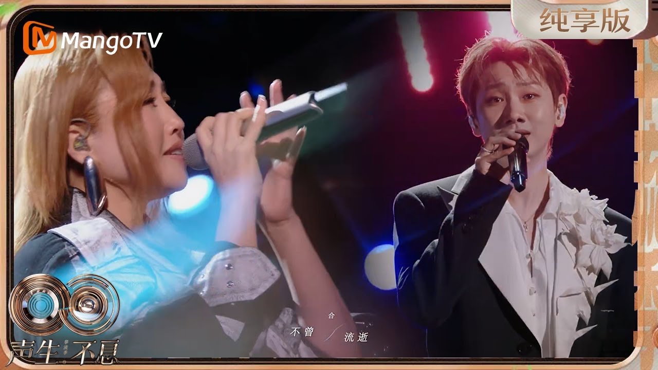【LIVE】A-Lin黄丽玲&汪苏泷和声太戳了！合唱《你已忘记但我还记得的事》唱出记忆不对等的心碎拉扯！| Infinity and Beyond·Mandopop｜MangoTV