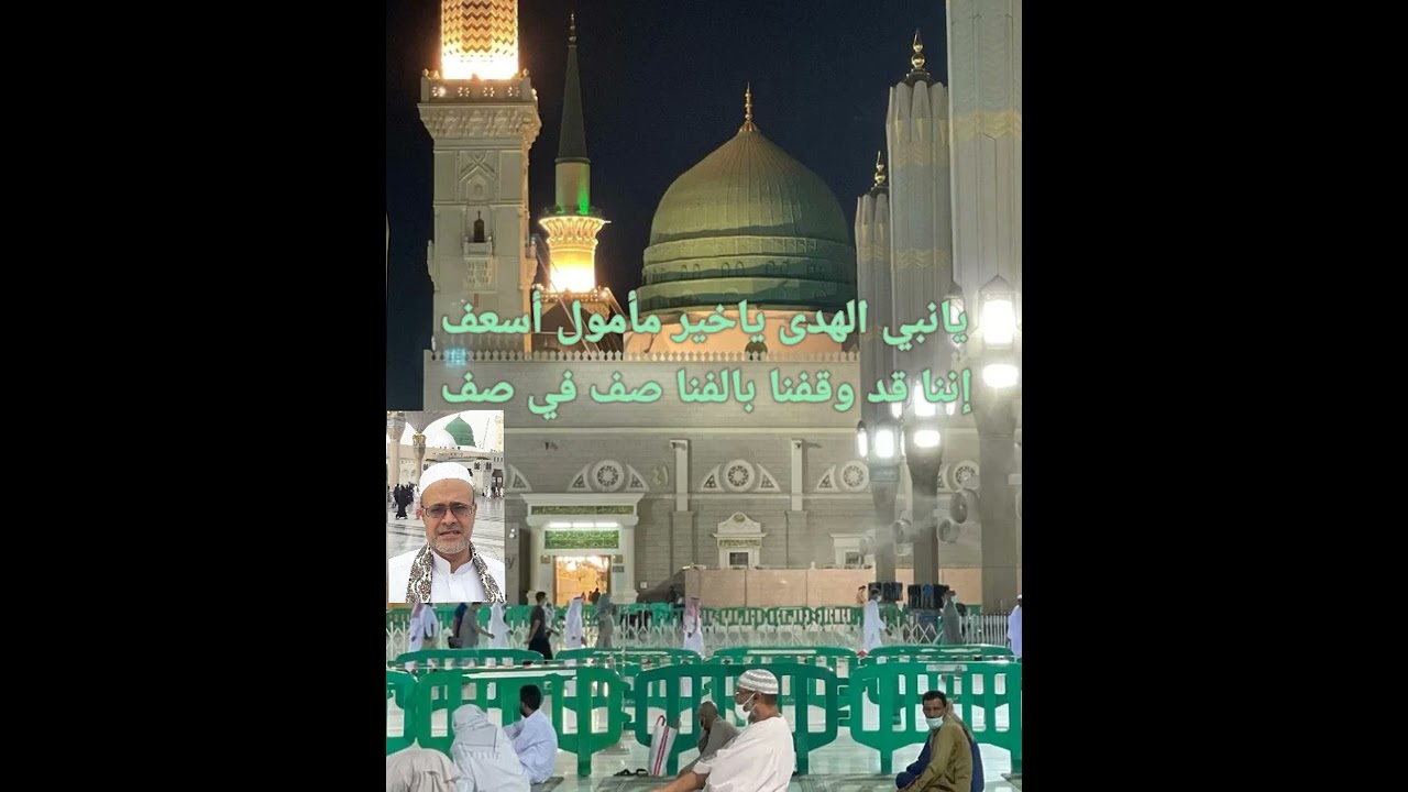 #مرحباً بالنبي طه الحبيب المشرف صفوة آدم عليه الله صلى وشرف ...