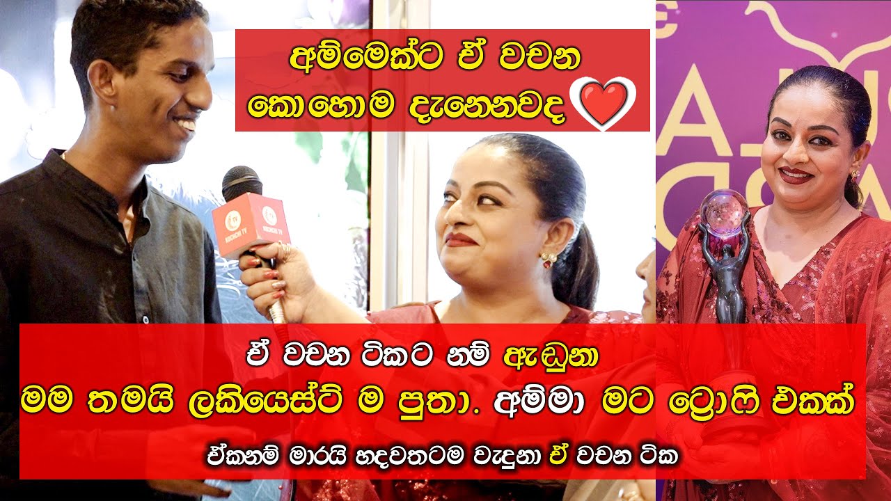 මම තමයි ලකියෙස්ට් ම පුතා. අම්මා මට ට්‍රෝෆි එකක් 💖.. .හදවතටම වැදුනා ඒ වචන ටික. හොඳම අම්මා වෙනුවෙන් 💖💖