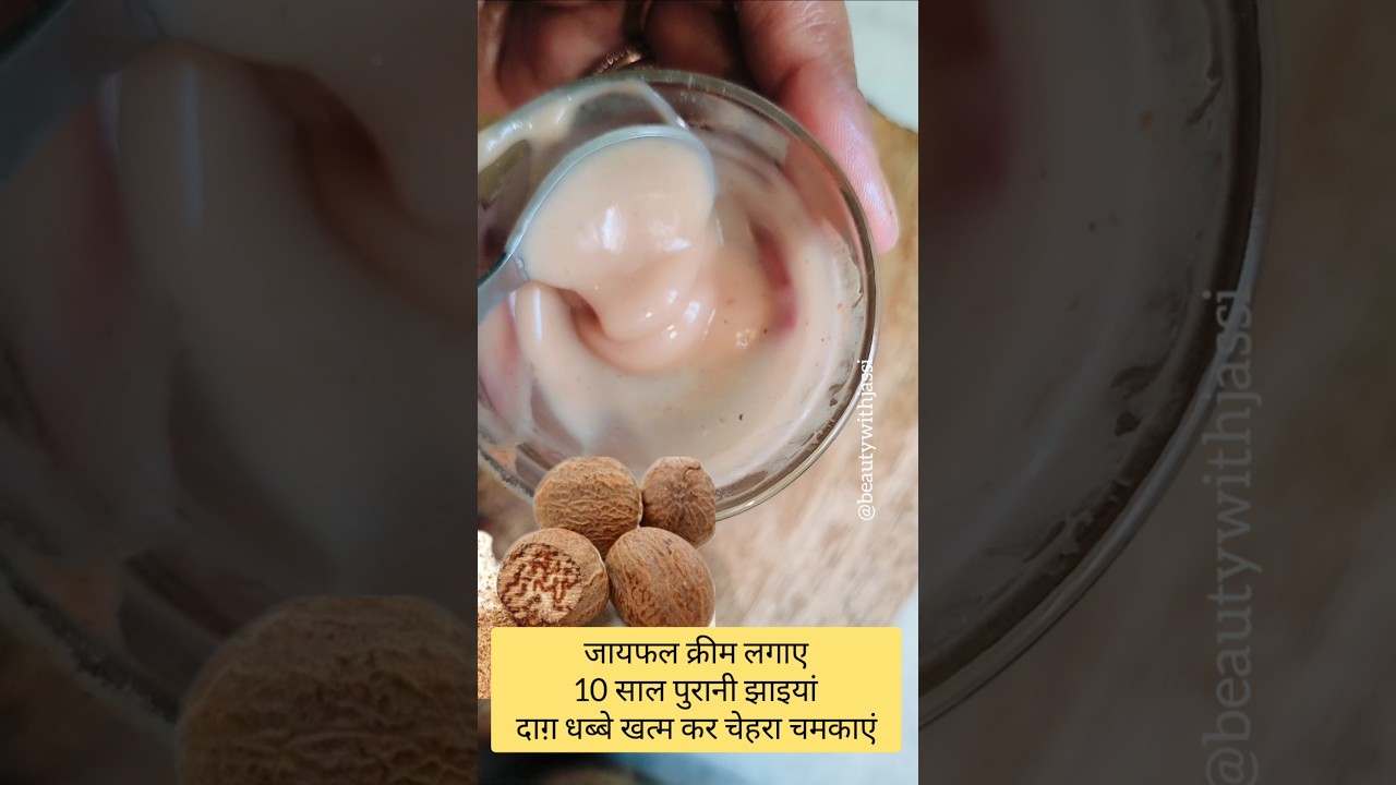 Apply nutmeg cream to remove 10 years old freckles and blemishes and make your face glow #homeremedy #jaiphal #diy