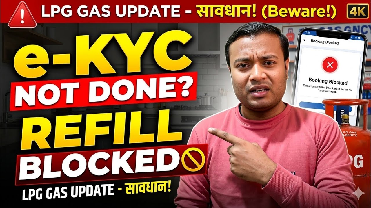 👉 PMUY e-KYC Pending? Refill Booking Blocked in SDMS | Urgent Update 2026 🚨