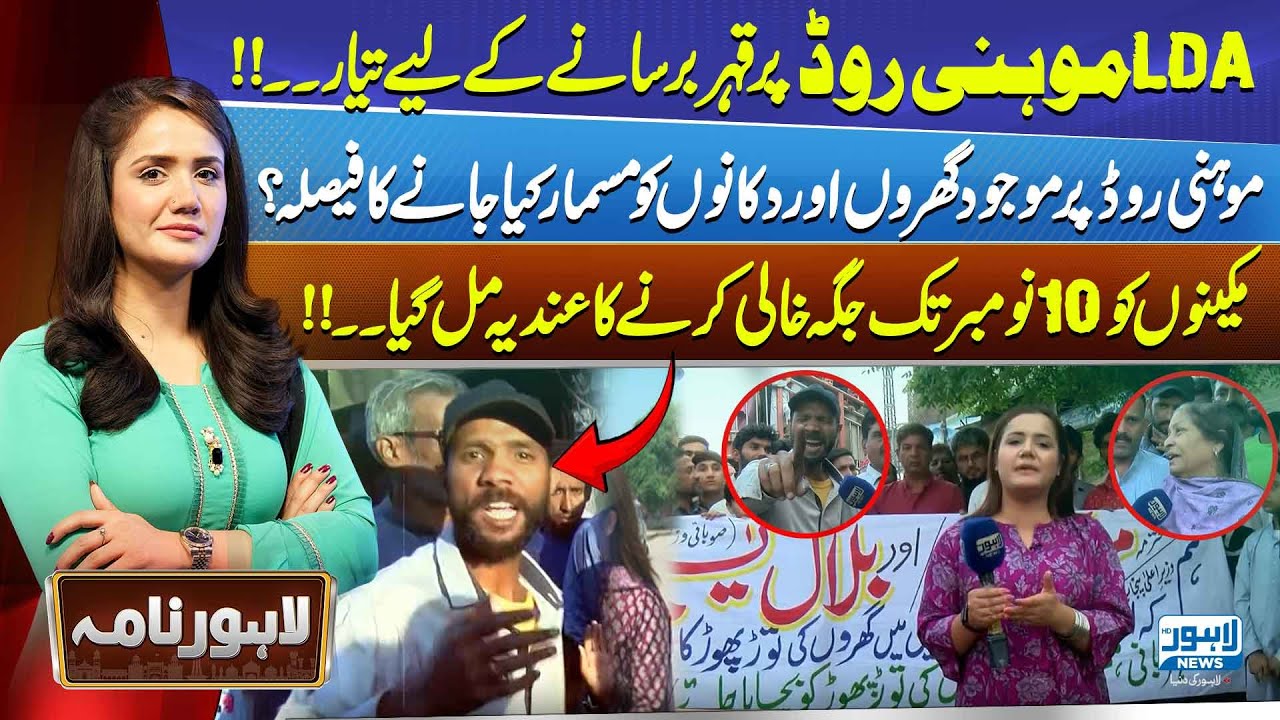 LDA Set to Demolish Houses and Shops on Mohni Road | Tension on Mohni Road Residents | Lahore Nama