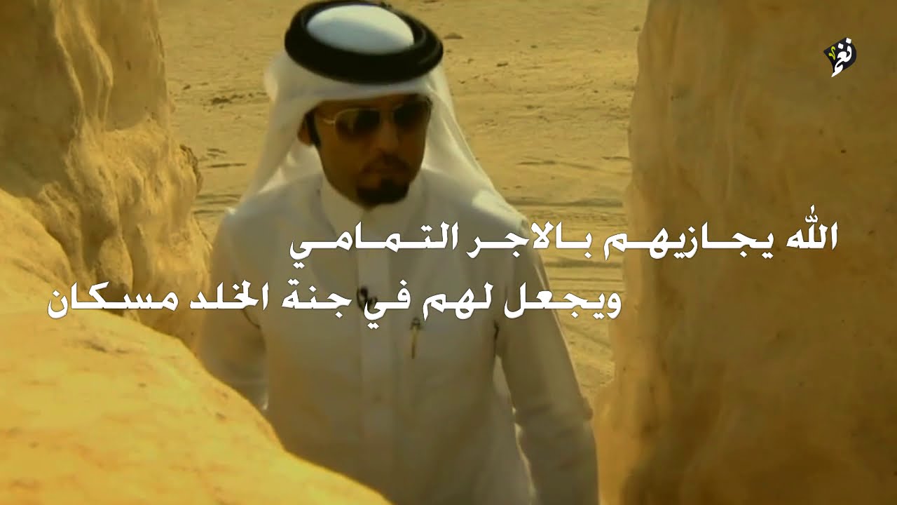 مهداه الى فهيد بن راشد كلمات: شامان بن تركي العتيبي أداء: عبدالواحد الخنفري