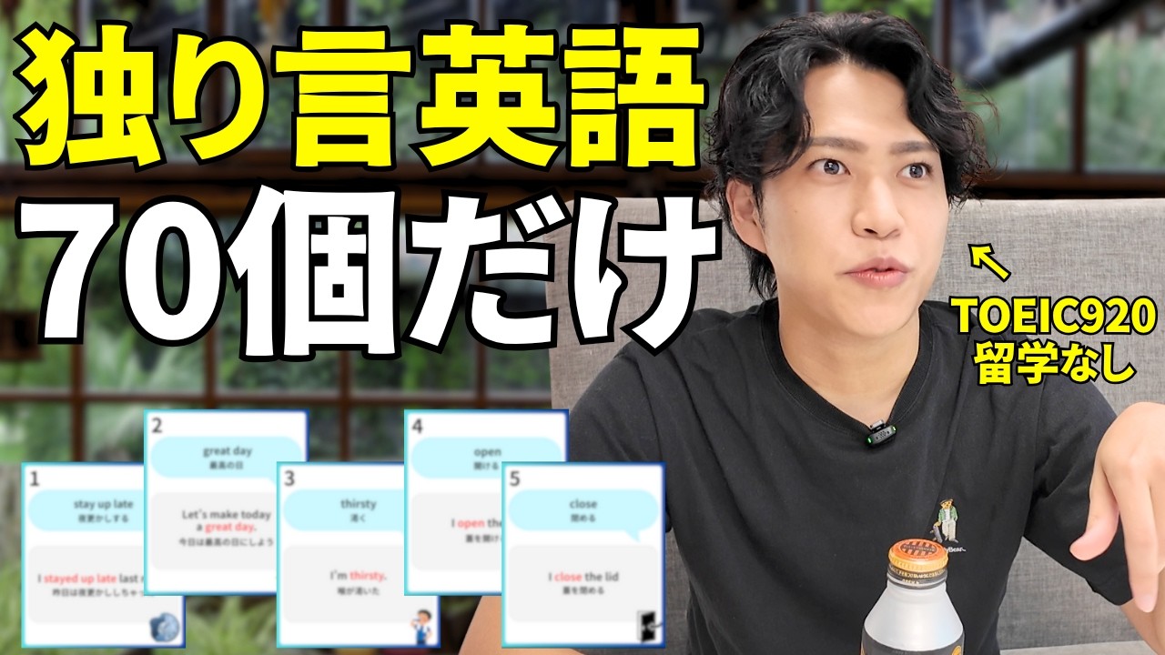 【1日20分】毎日使い倒せる英語フレーズ 70個