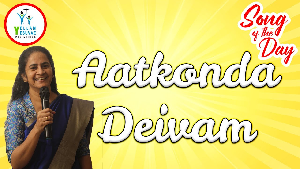 Aatkonda Deivam | ஆட்கொண்ட தெய்வம் | Sis. Kathrine Nelson | Song of the Day | YYM |