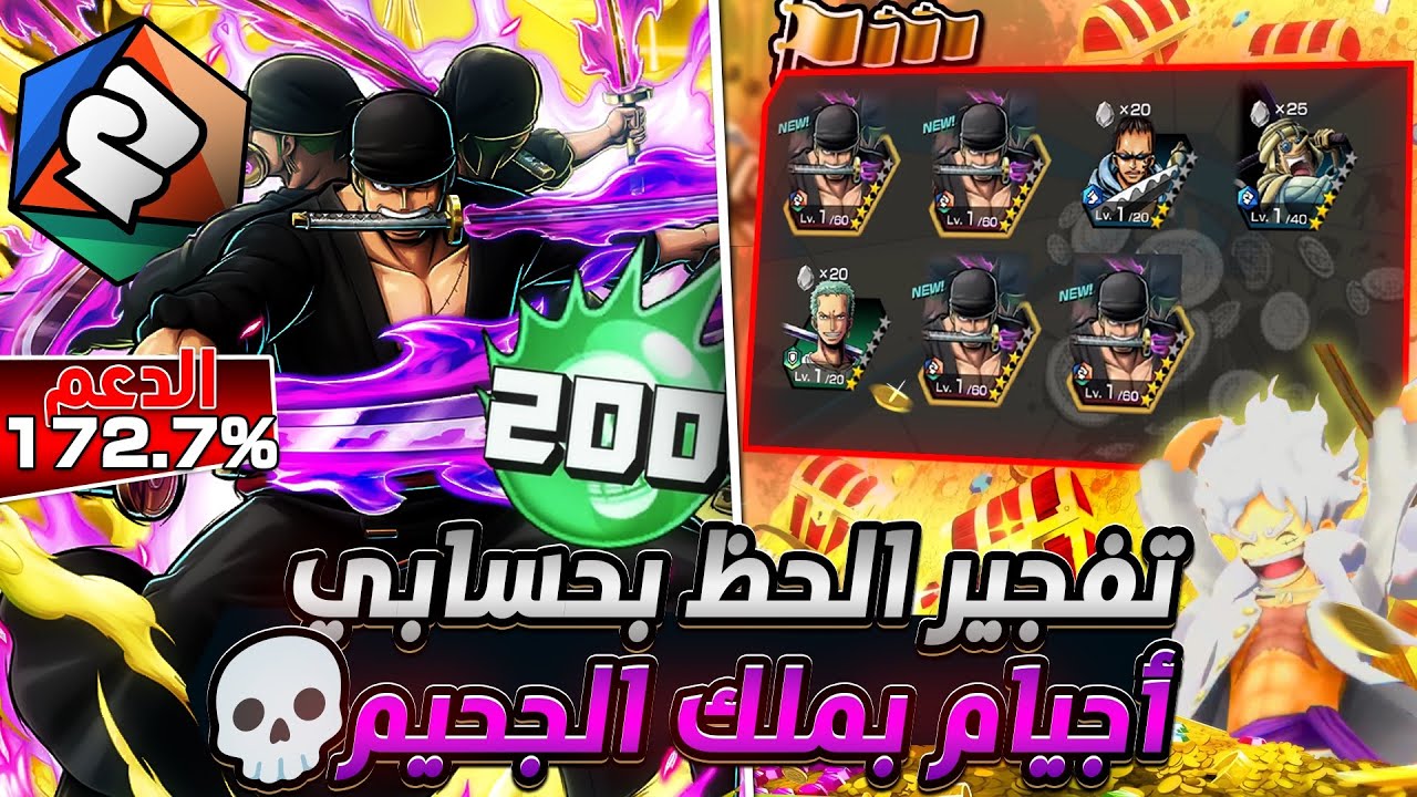 ون بيس باونتي رش / فخ أحذرو البكج‼️تفجير البكج بحسابي🫡وأجيام بزورو بمجموع ٢٢ كيل💀سحب على حساب🔥/ OPBR