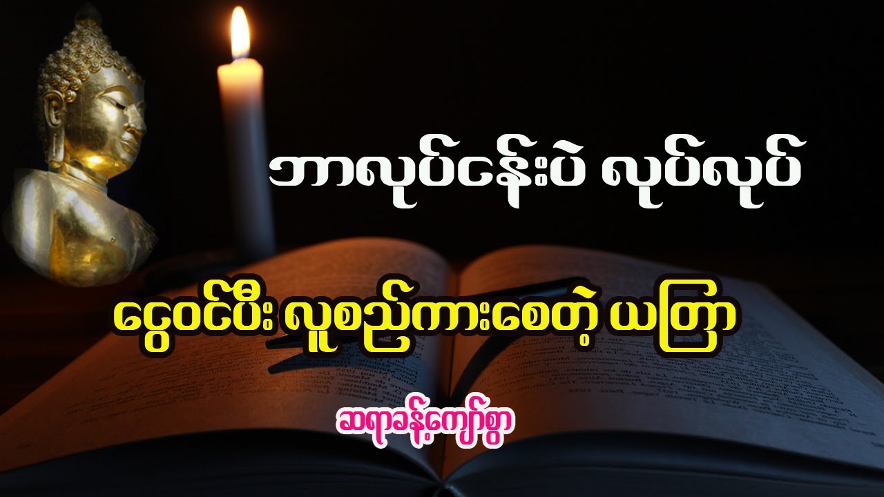 ဘာလုပ်ငန်းပဲလုပ်လုပ် ငွေဝင်စေရမယ် လူစည်ကားစေရမယ့် ယတြာ