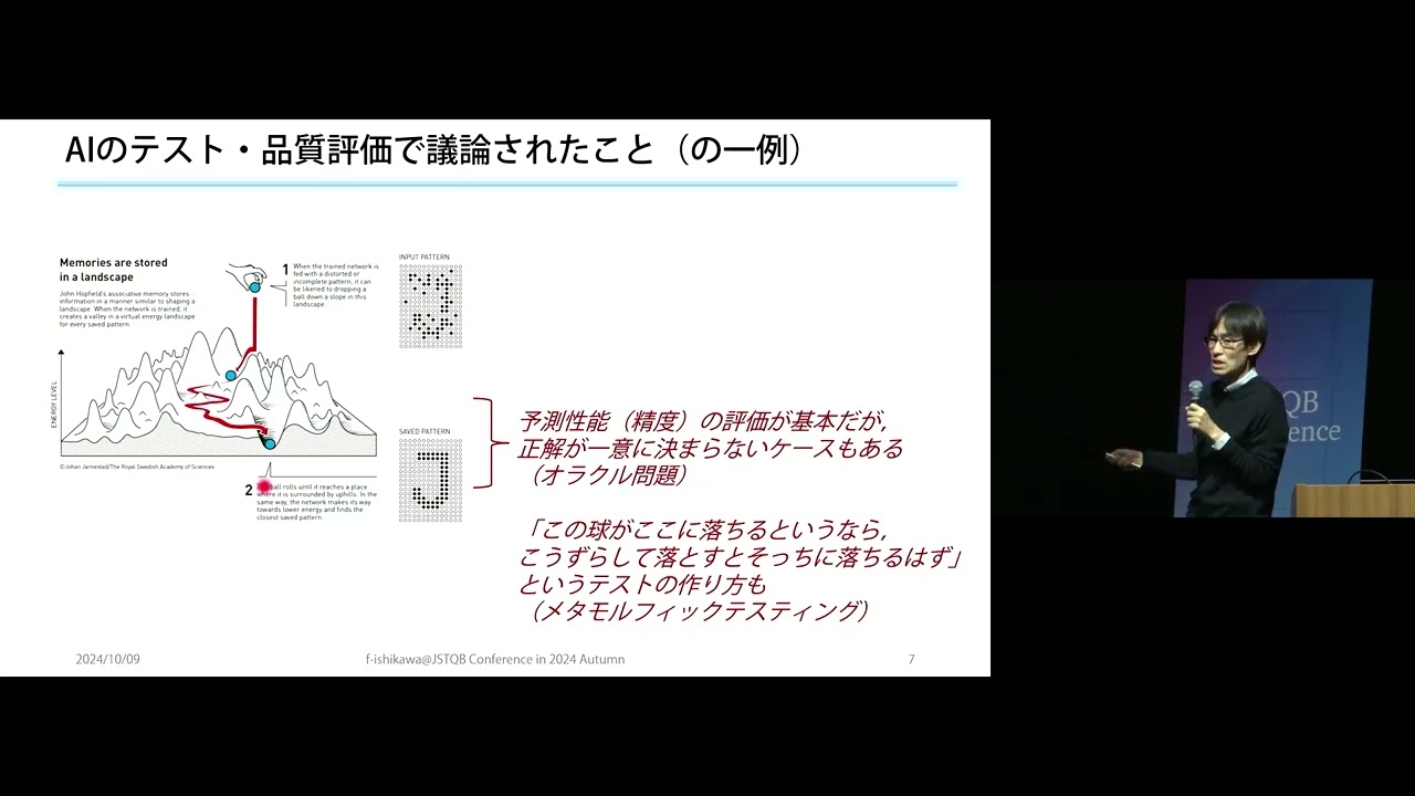 「頼れるAI」に向けたアプローチ～ LLM・生成AIによる変化と加速 (JSTQB Conference in 2024 Autumn)