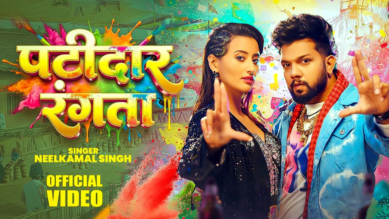 #Video | नीलकमल सिंह का नया हिट रोमांटिक गाना | #Neelkamal Singh | New Bhojpuri Hit Song