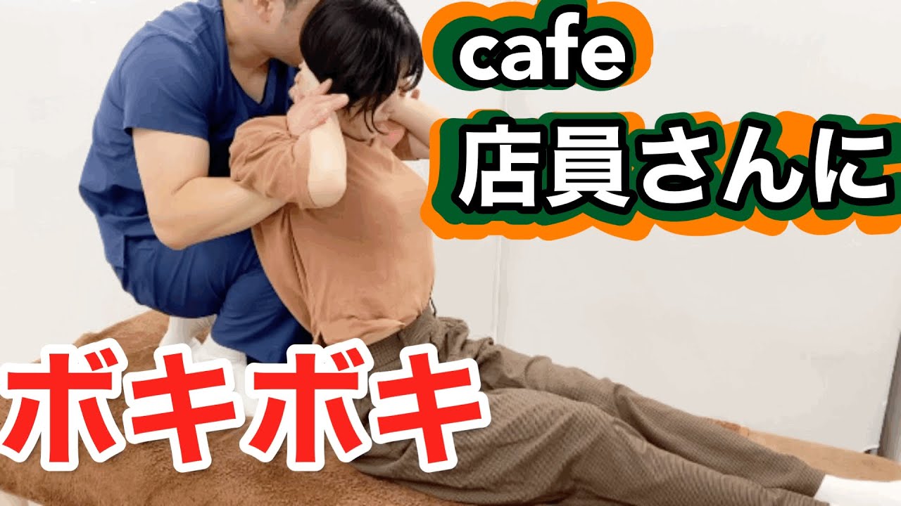 カフェの店員さんにボキボキ矯正‼️ポキポキ整体で首の動きがスムーズに‼️ Spine correction given by professional Japanese